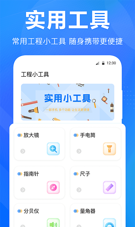 尺子水平仪软件截图1