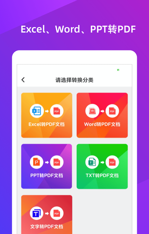 PDF阅读器转换大师软件截图2