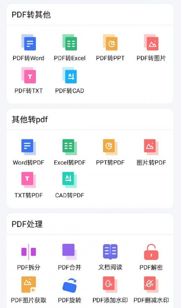 PDF猫PDF转换器软件截图1