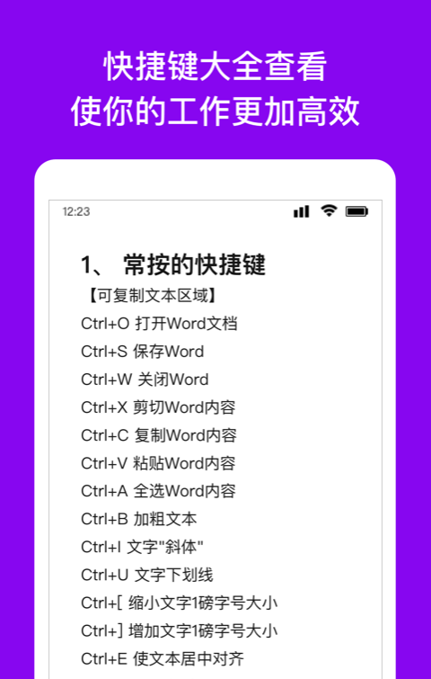 掌上Word文档软件截图1