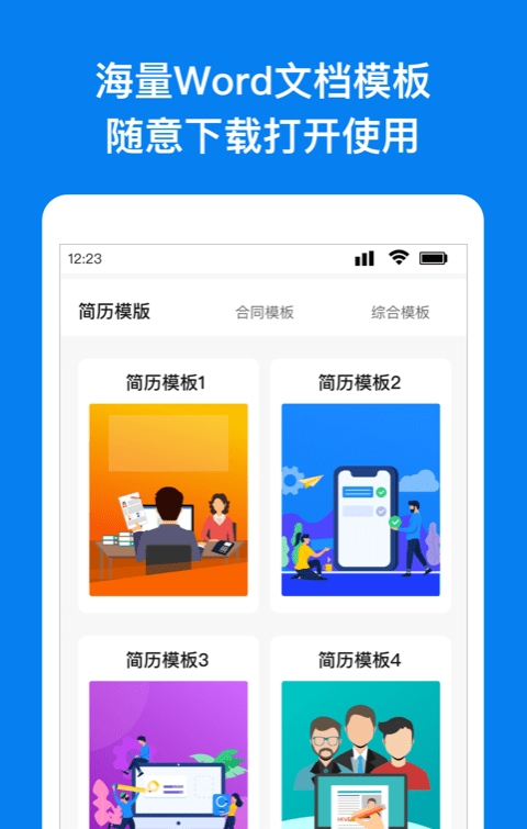 掌上Word文档软件截图2