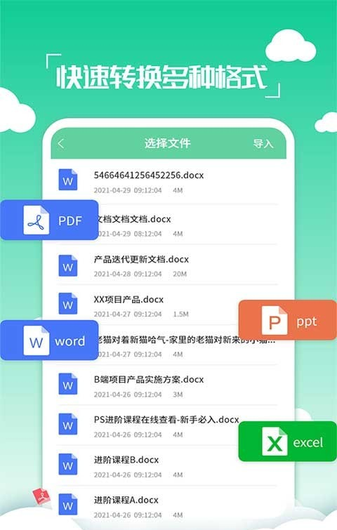 好易PDF转换器软件截图1