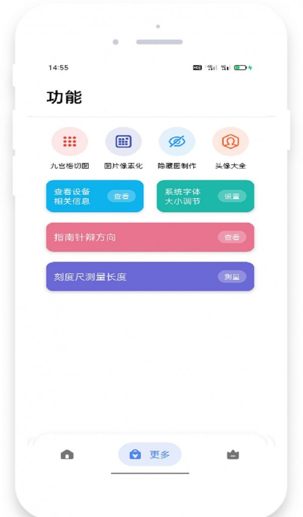 米唐工具箱软件截图1