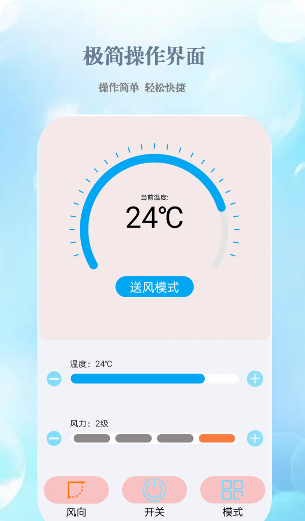 智能遥控空调软件截图2