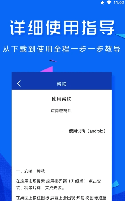 高坪应用锁软件截图1