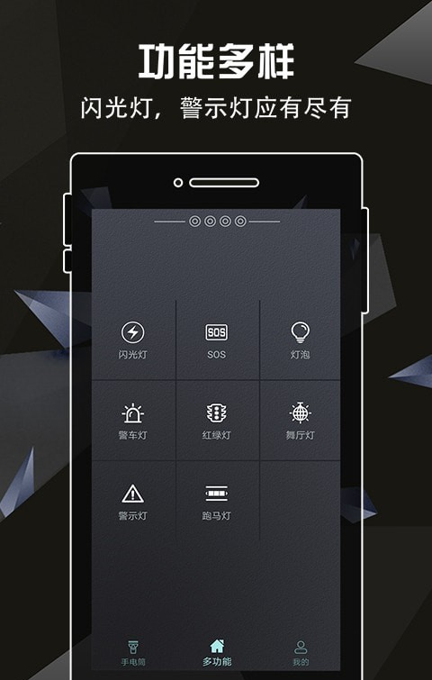 全力手电筒软件截图1