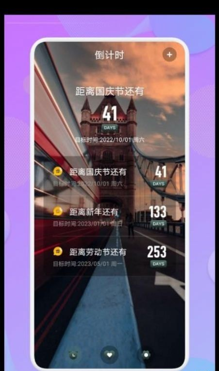 节日倒计时软件截图1