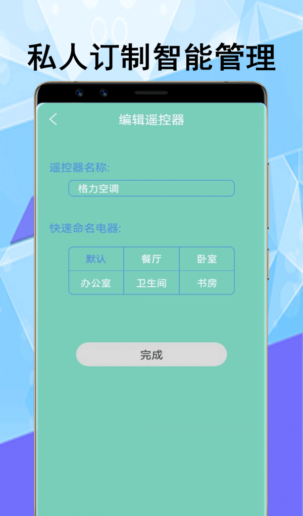 畅达智能遥控器软件截图3