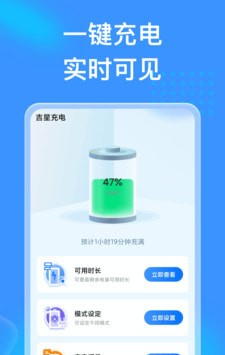 吉星充电软件截图3