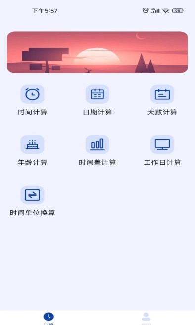 日期计算器pro软件截图1