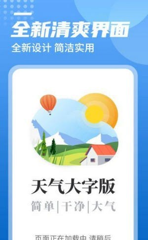 统一华夏天气软件截图0