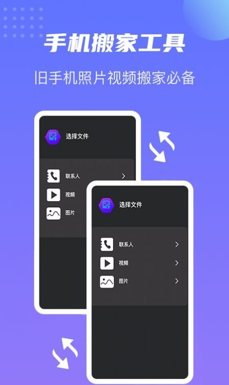 卓师兄搬家软件截图1