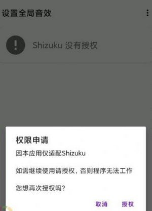 设置全局音效软件截图1