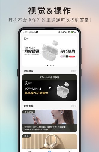 iKF蓝牙耳机软件截图2