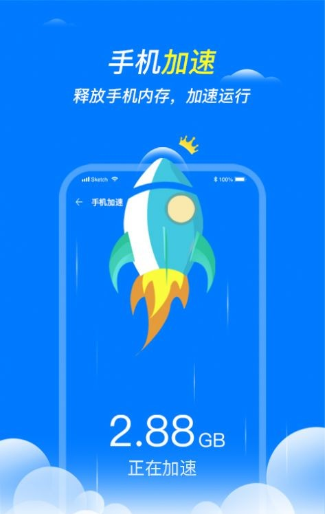 全速清理王软件截图0