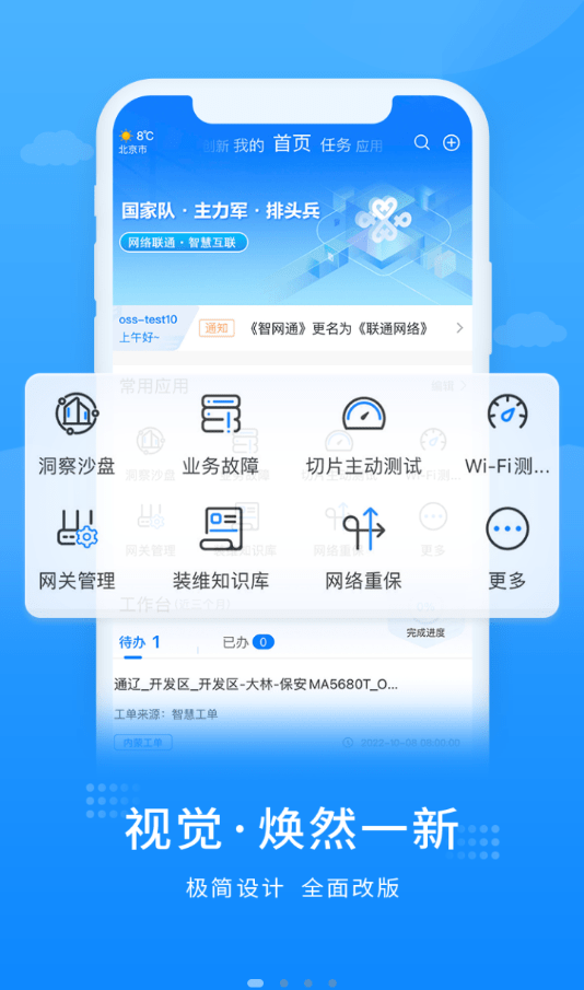 联通网络软件截图2