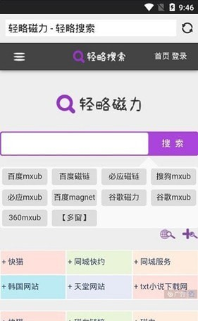 轻略搜索软件截图0