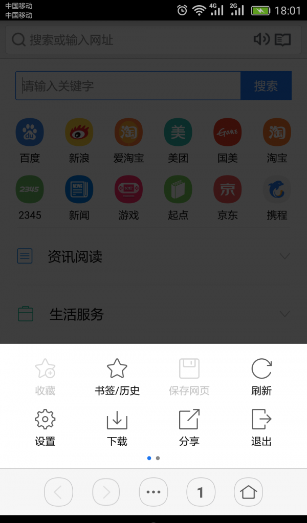 虹米浏览器软件截图3