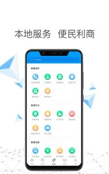 东莞无限软件截图3