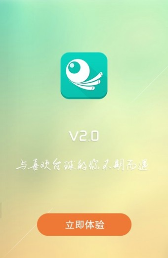 台球会软件截图0