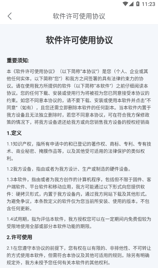 东房E管家软件截图3