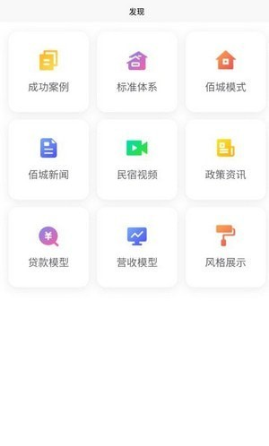 佰城小院软件截图0