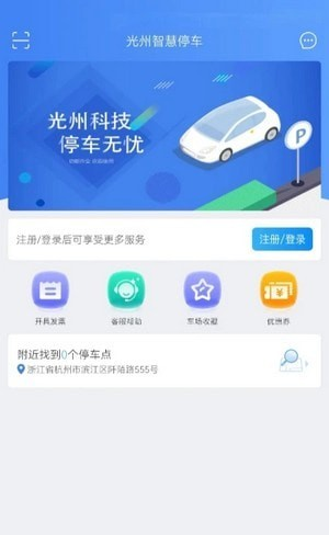 光州智慧停车软件截图0