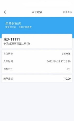 光州智慧停车软件截图2