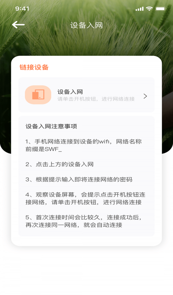 智慧小沃软件截图2