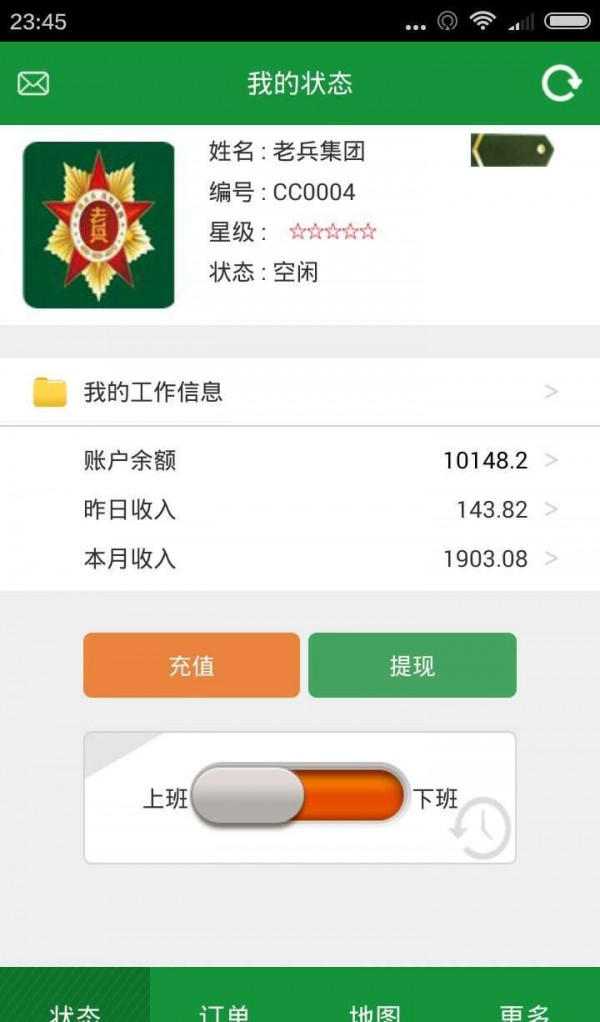 老兵司机软件截图0