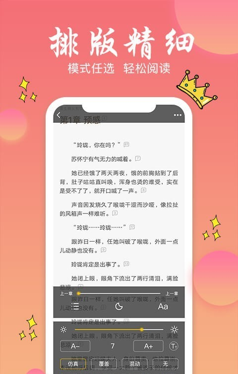 旗阅全本免费小说电子书阅读软件截图2