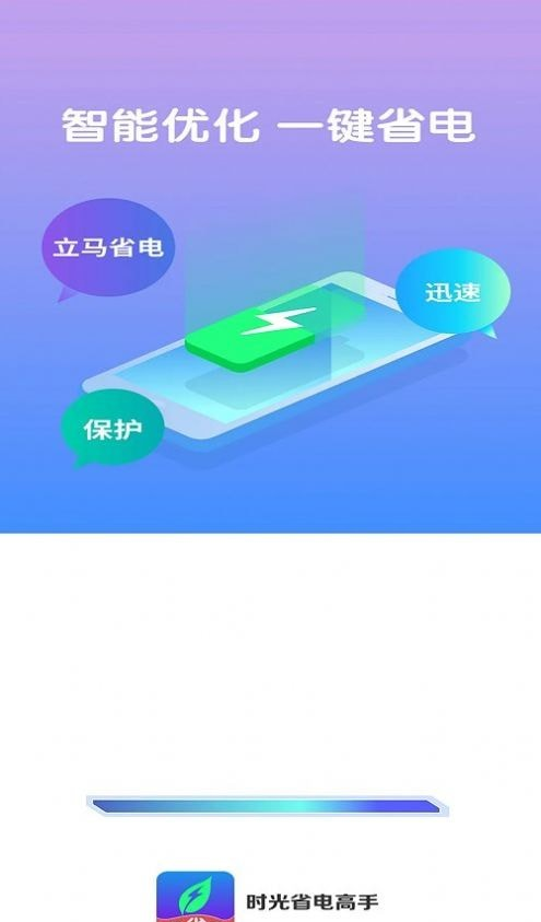 时光省电高手软件截图1