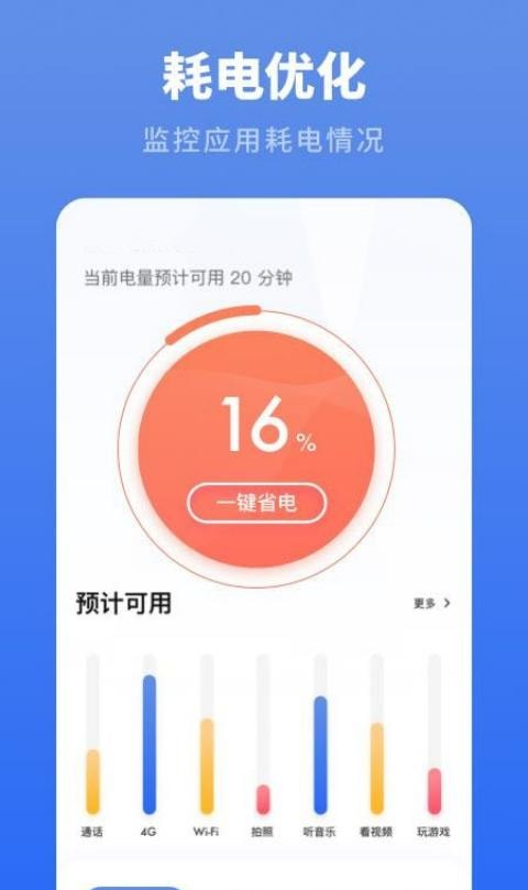 耗电优化大师软件截图3