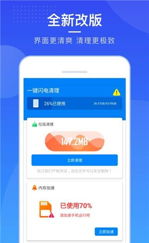 一键闪电清理软件截图3