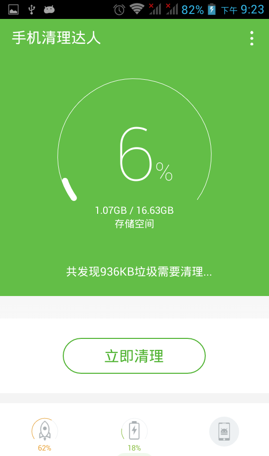 手机清理达人软件截图2