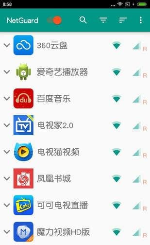 网络护卫NetGuard软件截图1