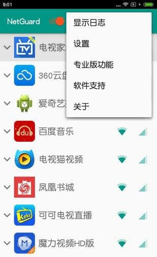 网络护卫NetGuard软件截图3