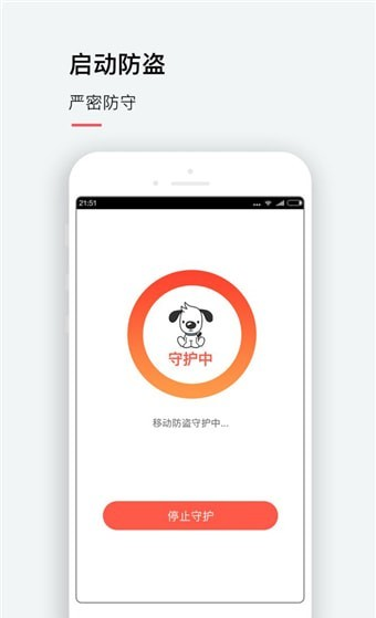 iDog手机狗软件截图2