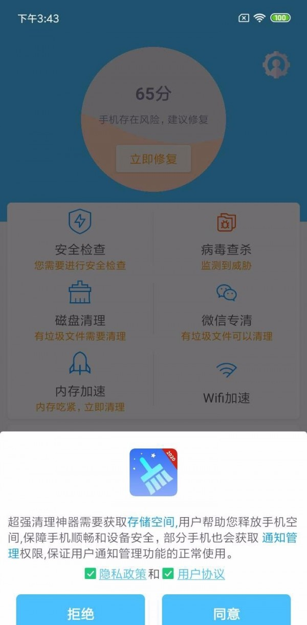 超强清理神器软件截图3