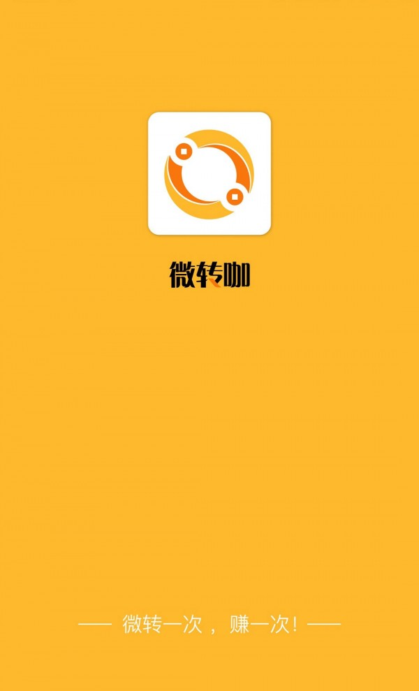 微转咖软件截图0