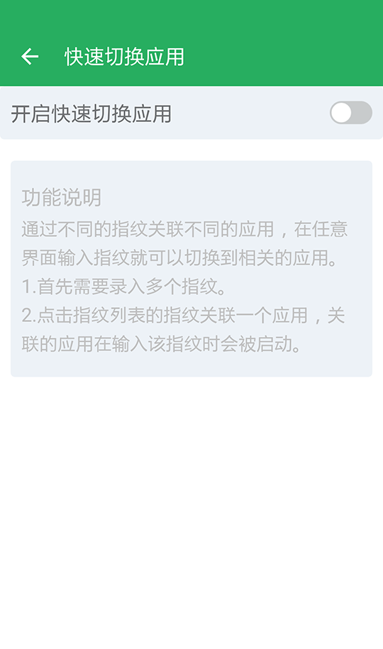 指纹秘书软件截图0