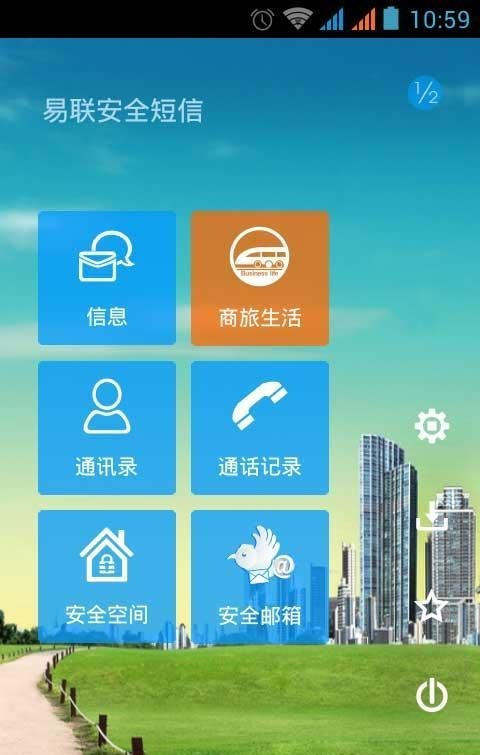 易联安全短信软件截图2