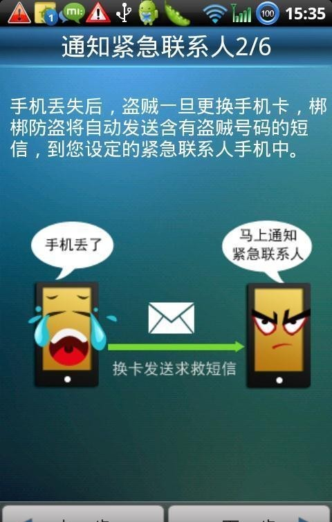 梆梆防盗软件截图1