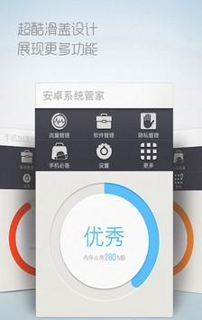 安卓系统管家软件截图1