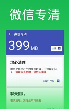 清理怪兽软件截图2