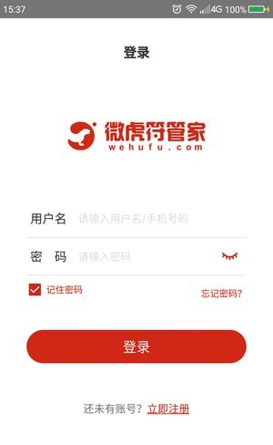 微虎符管家软件截图3