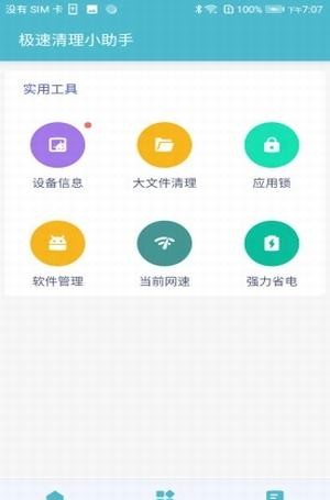 强力清理管家软件截图2