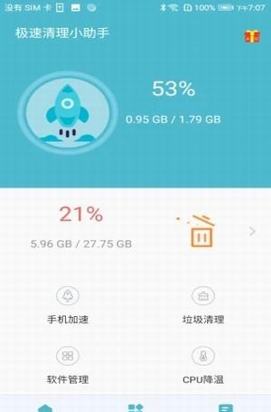 强力清理管家软件截图3