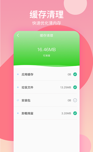 语聊清理大师软件截图1