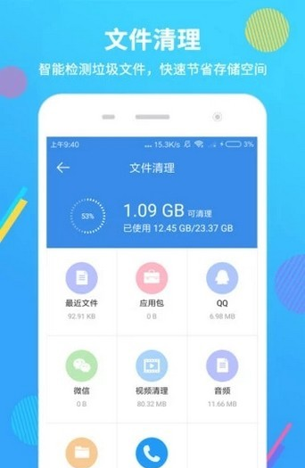 安卓垃圾清理软件截图0